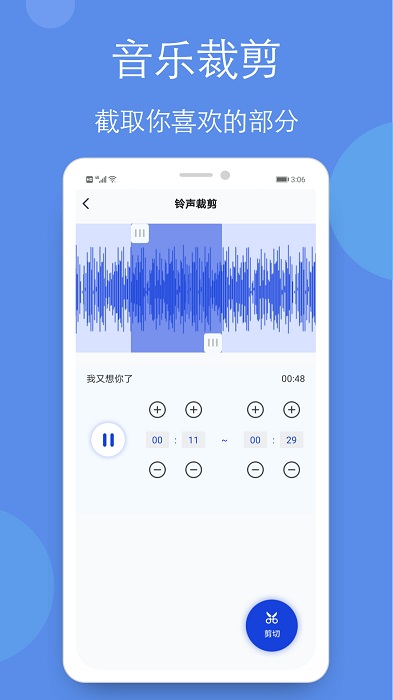 音乐剪辑铃声制作全能王软件下载