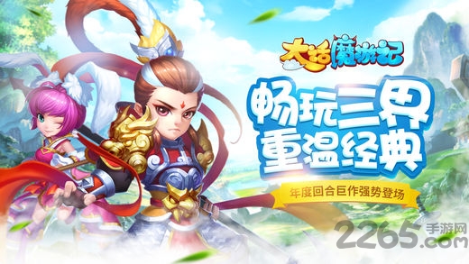 2144大话魔游记游戏 2144大话魔游记游戏下载