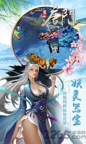 蜀山唐门官方公测版