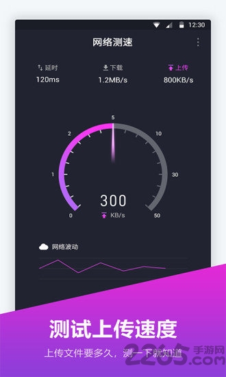 网络测速仪手机版