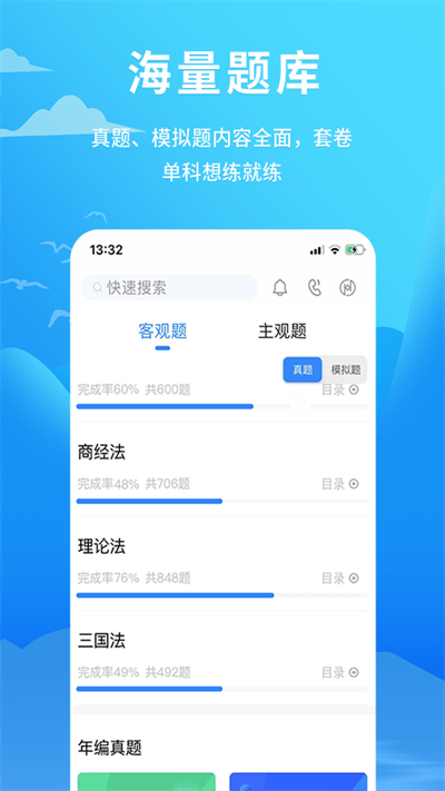 厚大爱题库最新版