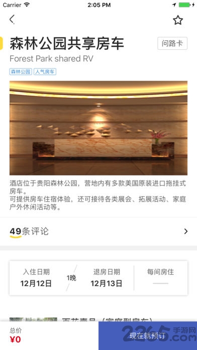 户爱房车软件
