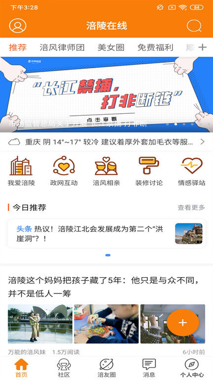 涪陵在线官方版