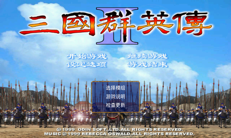 三国群英传2安卓完整版 三国群英传2原版下载