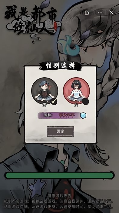 我是都市修仙人小游戏