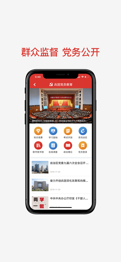 兵团干部网院app下载