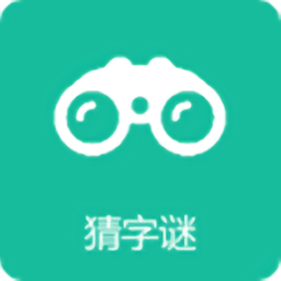 乐猜字谜手机版