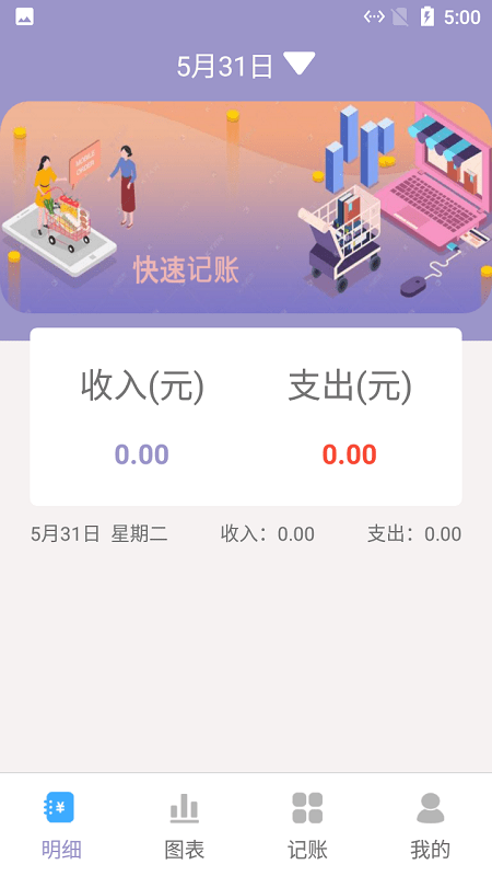 小橙子记账手机版