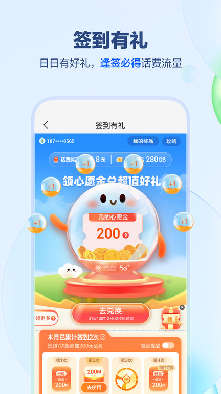中国移动手机网上营业官方版