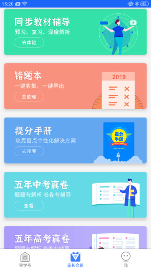 导学号软件