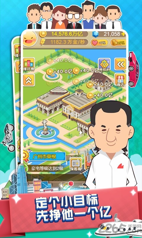 西红柿首富手游破解版