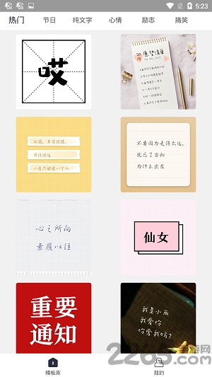 文字控手机版