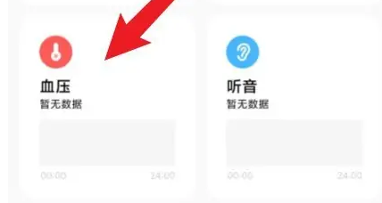 小米运动健康app 小米运动健康记录血压教程