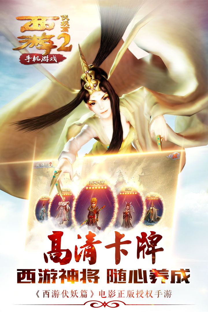 西游伏妖篇2下载