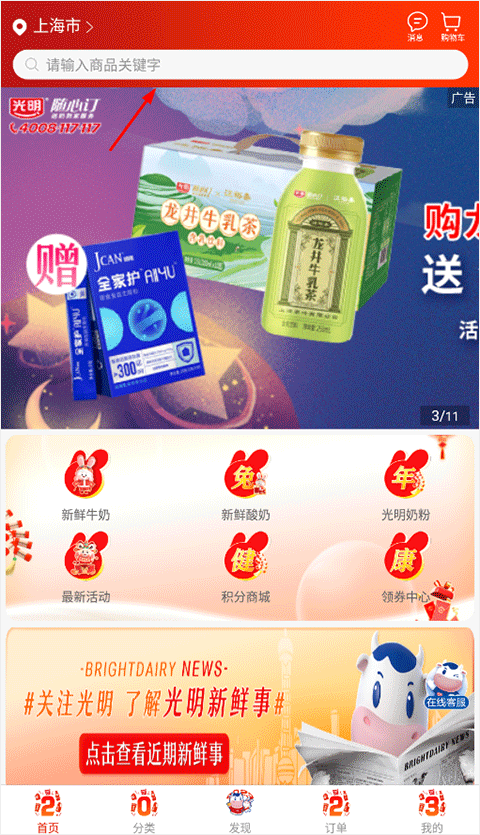 光明随心订订牛奶方法 光明随心订订牛奶教程