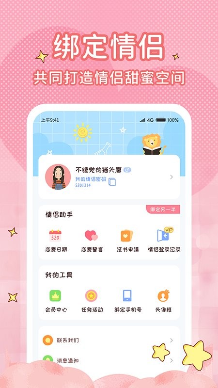 恋爱倒计时软件