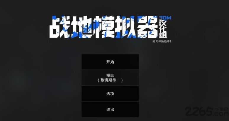 战地模拟器2游戏 战地模拟器2手机版下载