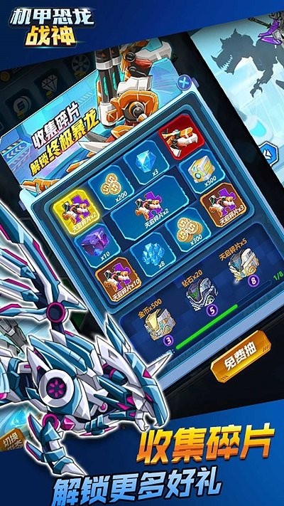 机甲恐龙战神手机版 机甲恐龙战神官方版下载