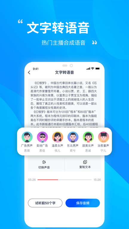 录音转文字app下载