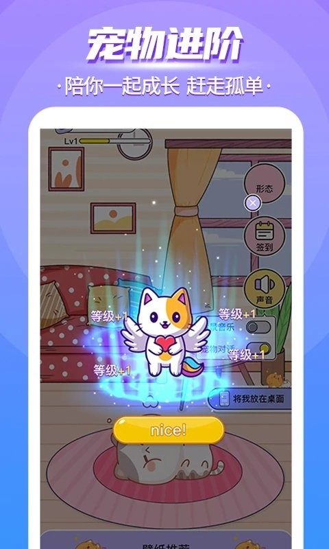 闪萌桌面宠物app