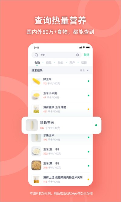 薄荷健康减肥软件 薄荷健康app下载官方