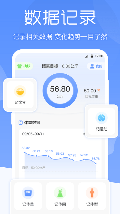 减肥体重记录器app