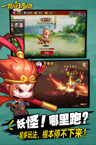 一路向西游手游