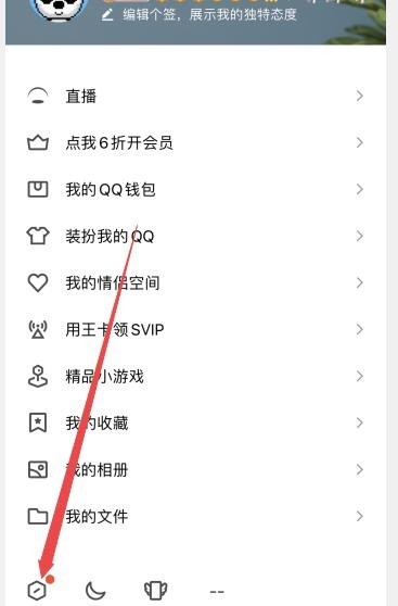 手机QQ注册教程
