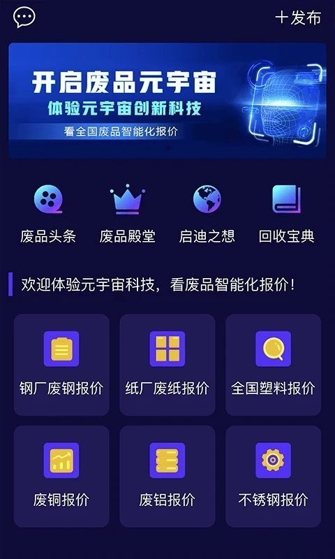 废品回收网站交易平台