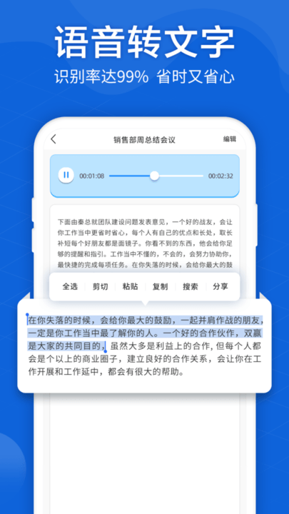 语音转文字大师软件最新版