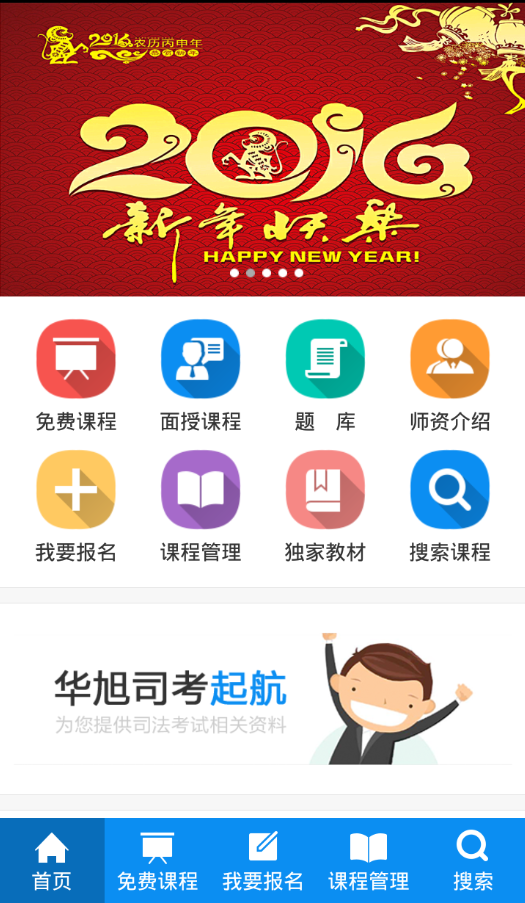 华旭司考官方版免费课堂 华旭司考app下载