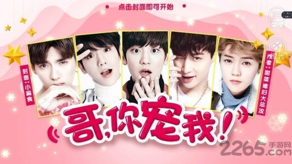 EXO哥哥们宠爱的橙光金手指版 哥哥们宠爱的橙光游戏破解版下载