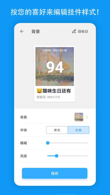 天数倒计时软件下载