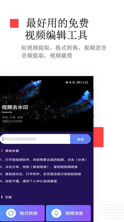 荣发免费去水印app下载