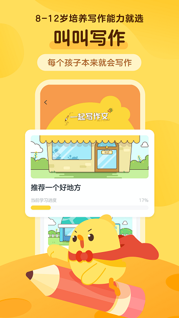 叫叫小作家手机版(又名叫叫写作)