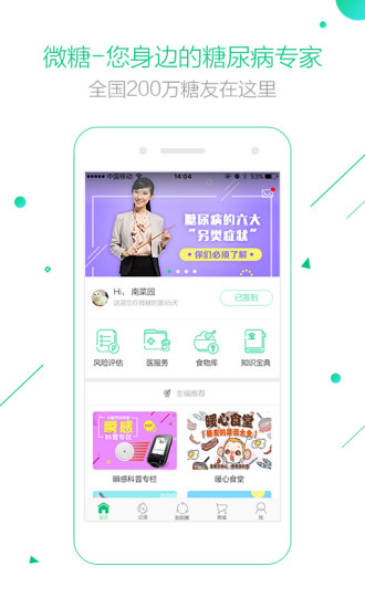 微糖手机版 微糖手机版