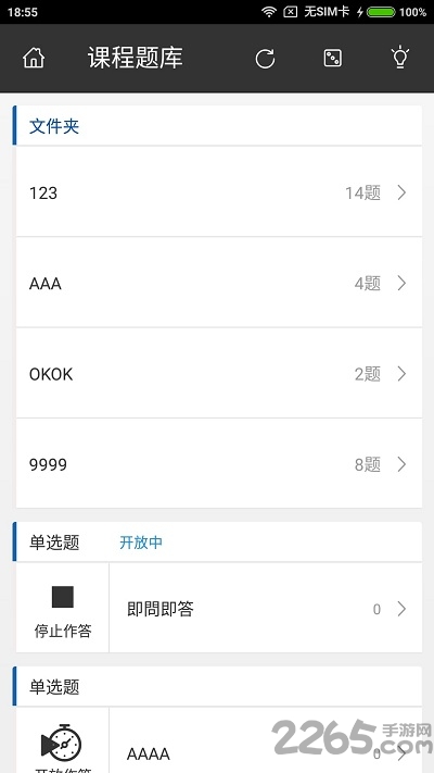 出题优教师登录版