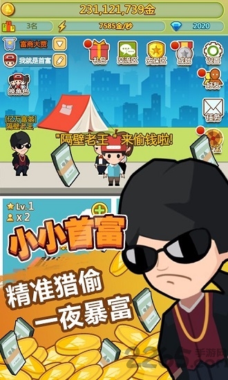 小小首富无限钻石版