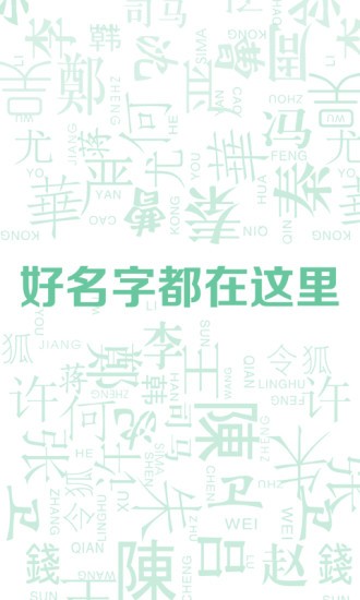 起名字取名字app