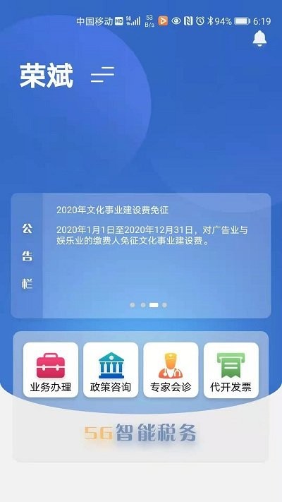 云税通平台