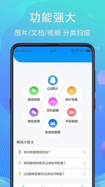数据恢复专家免费版 数据恢复专家app下载
