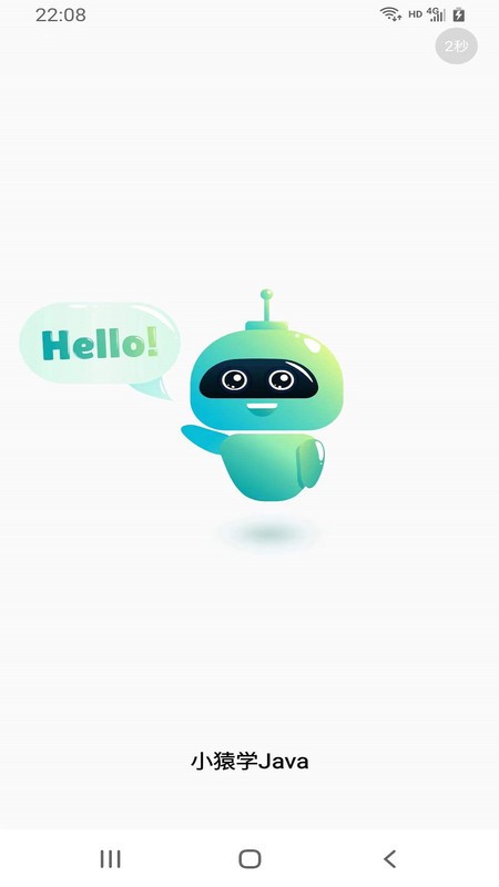 小猿学java最新版 小猿学java软件下载