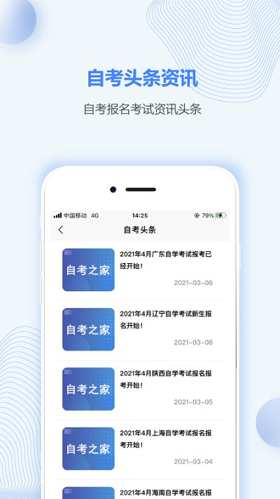 上海自考之家app