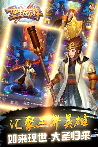 重生西游ol手游