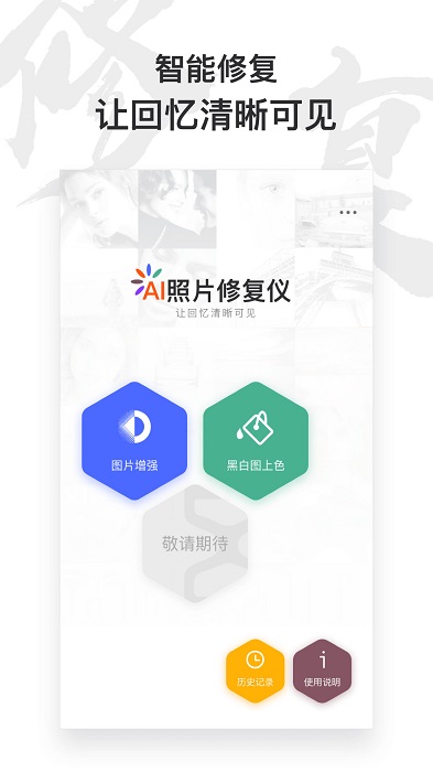 AI照片修复工具软件下载
