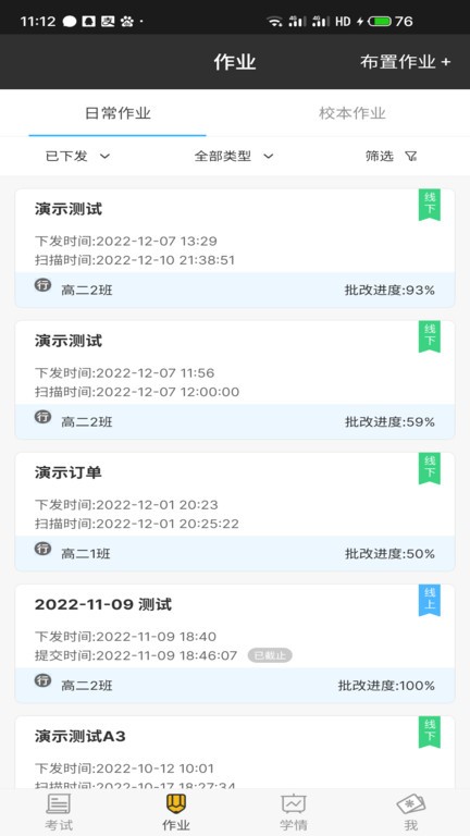 教师教学助手APP下载最新版本