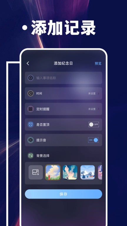 倒计时提醒app下载