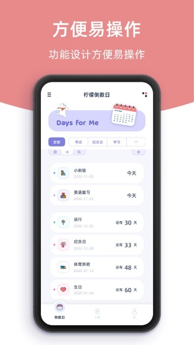 柠檬倒数日app(柠檬提醒日)