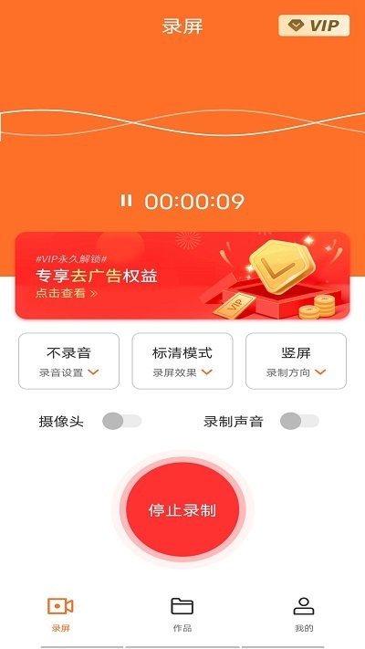 高清录屏大师软件