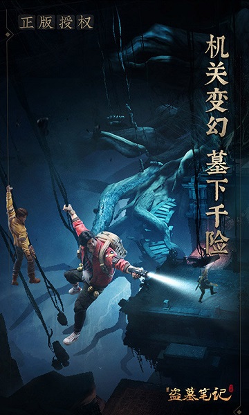 新盗墓笔记app 新盗墓笔记手机版下载
